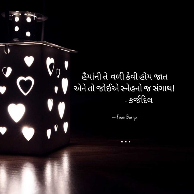 Gujarati Thought by Kasam Se : 111576612