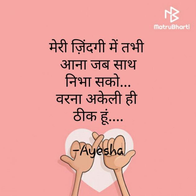 Hindi Whatsapp-Status by Ayesha : 111576626