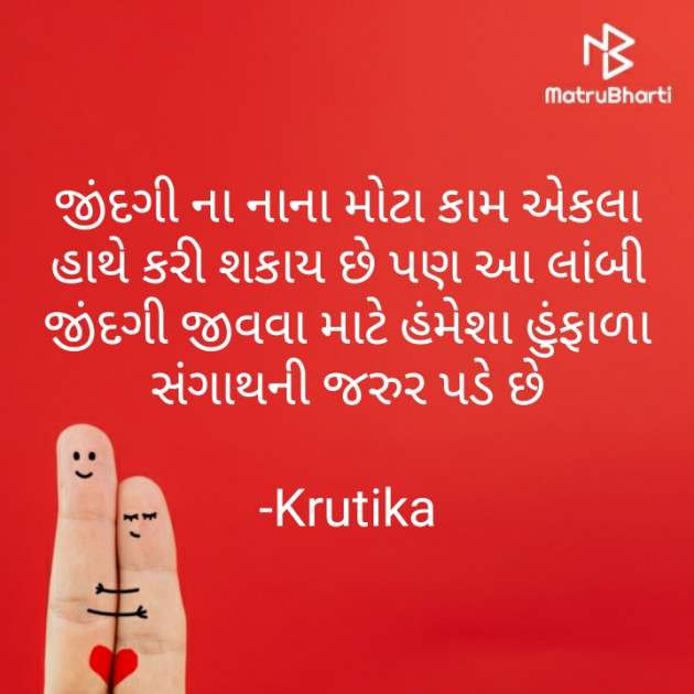Gujarati Thought by Krutika : 111576638