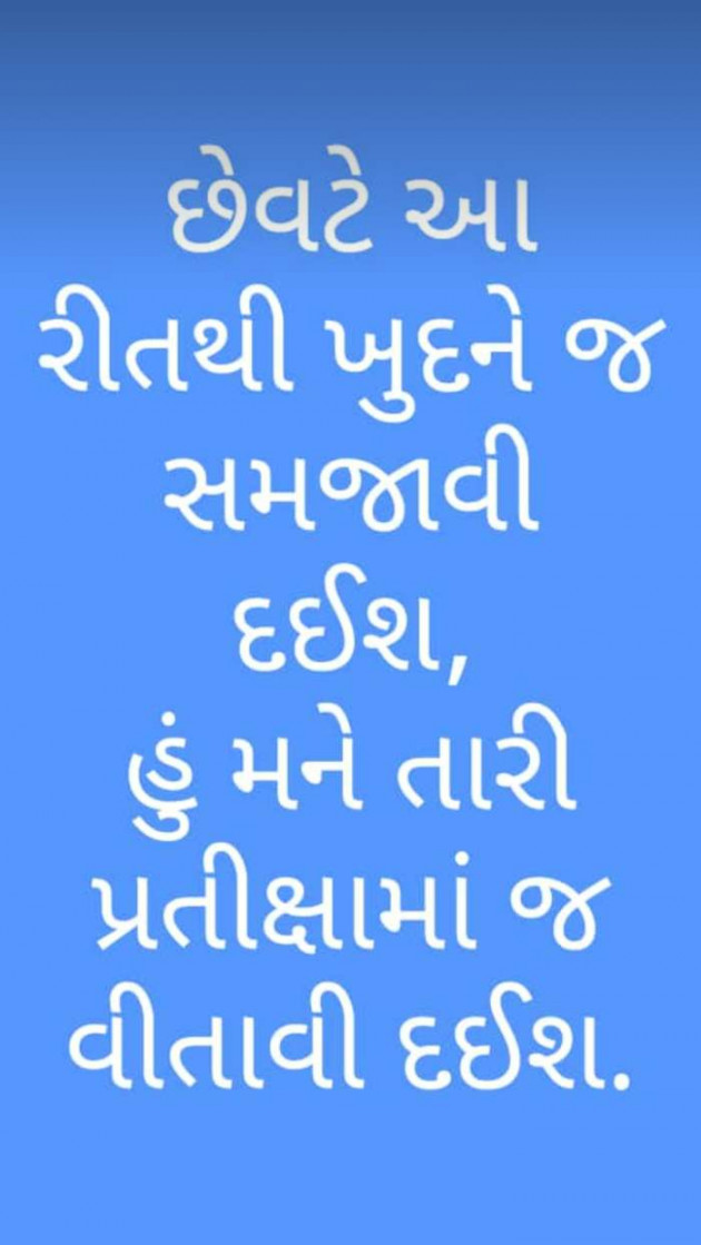 Gujarati Whatsapp-Status by B________Gehlot : 111576667