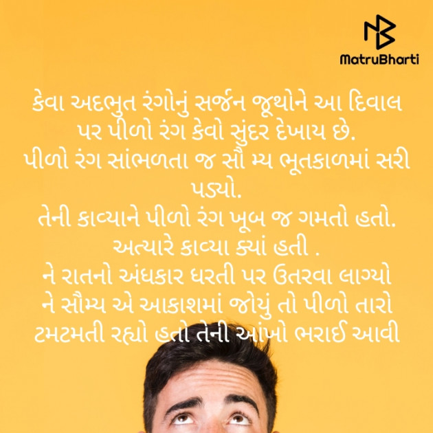 Gujarati Story by Pinky Patel : 111576671