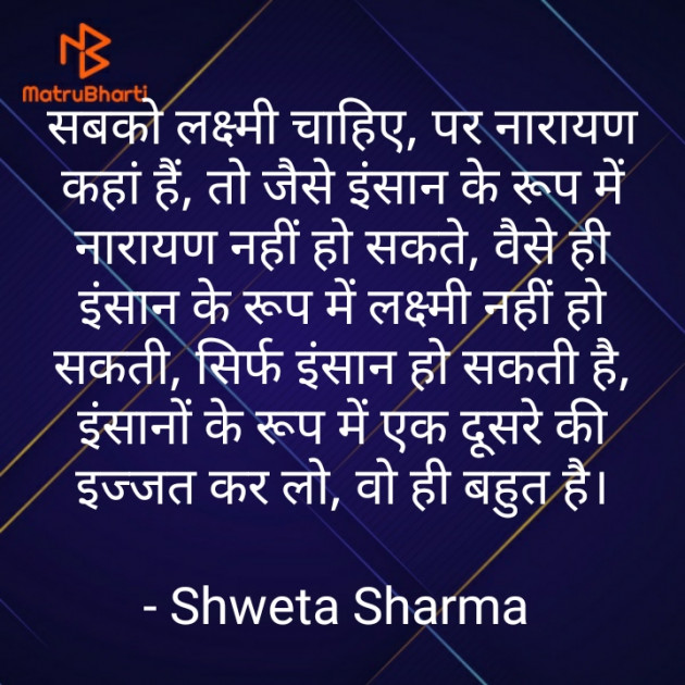 Hindi Good Evening by Shweta Sharma : 111576682