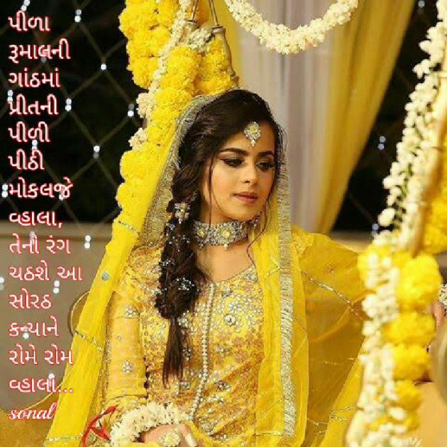 Gujarati Whatsapp-Status by Sonalpatadia Soni : 111576683