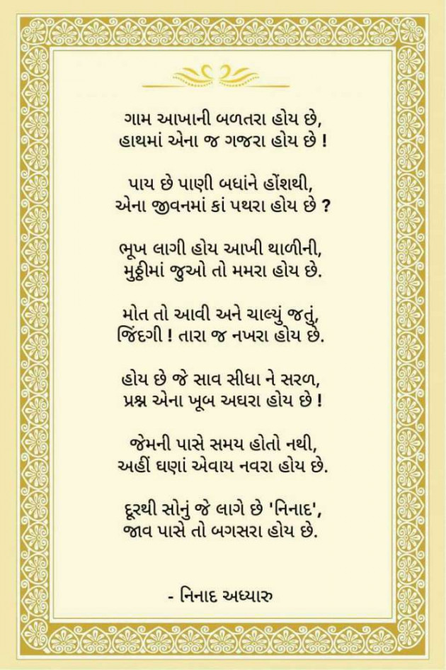Gujarati Poem by Rinku Panchal : 111576747