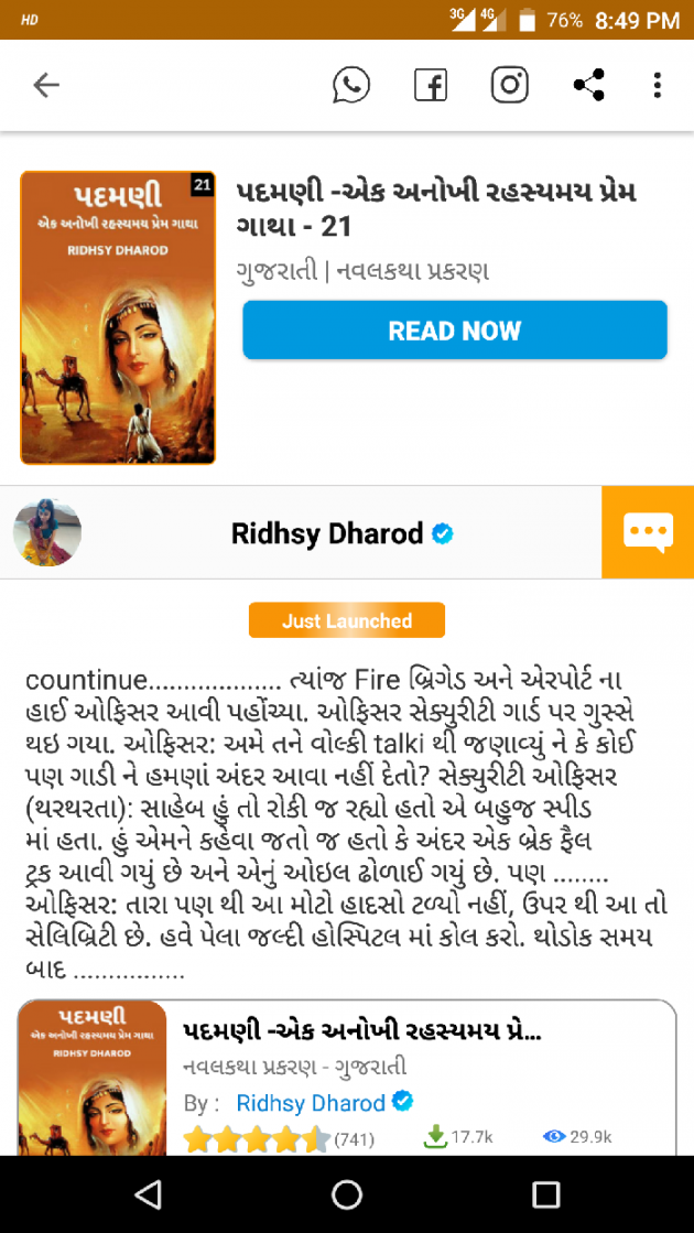 Gujarati Story by Ridhsy Dharod : 111576748