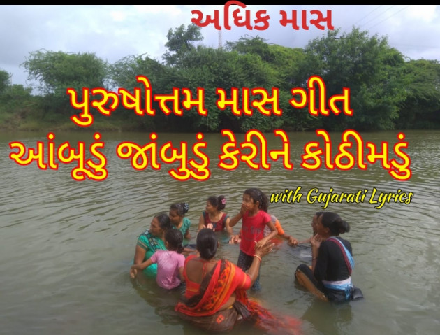 Gujarati Religious by Rupal Patel : 111576788
