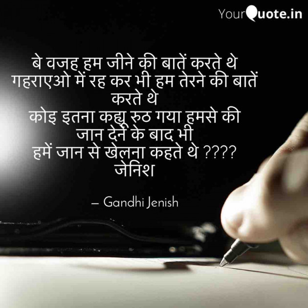 English Shayri by Gandhi Jenish : 111576813