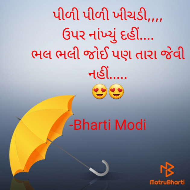 Gujarati Funny by Bharti Modi : 111576825