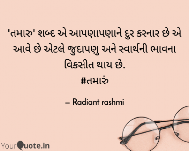 Gujarati Motivational by Rashmi Rathod : 111576833