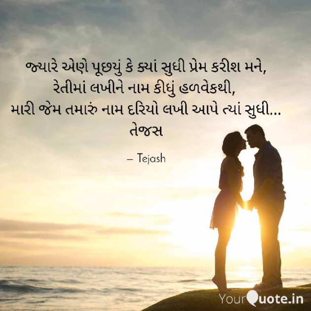 Gujarati Romance by તેજસ : 111576860