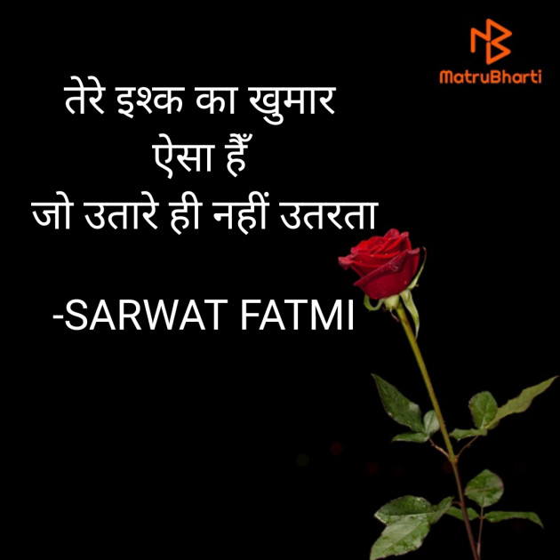 Hindi Shayri by SARWAT FATMI : 111576863