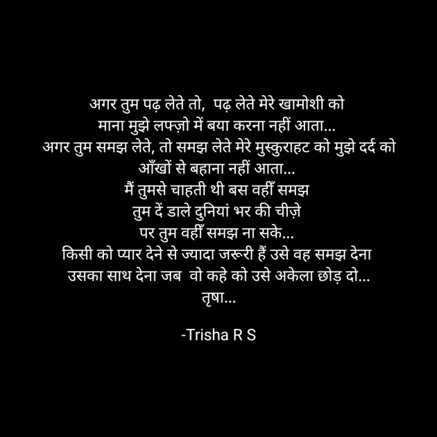 Hindi Motivational by Trisha R S : 111576877