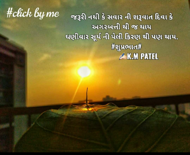 Gujarati Quotes by Kaju Patel : 111576984