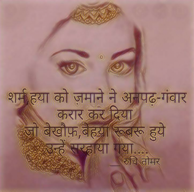 Hindi Thought by Ruchi Singh Tomar : 111576994