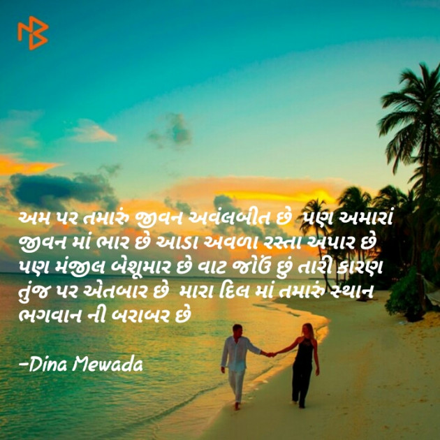 Gujarati Poem by Dina Mewada : 111577001
