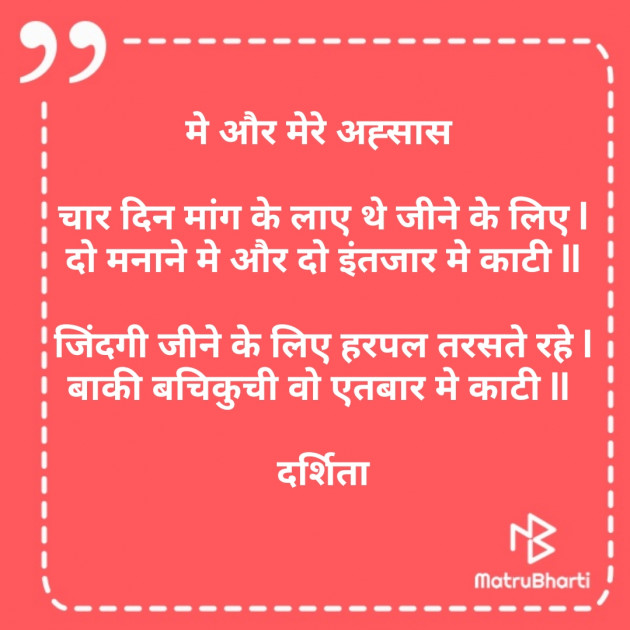 Hindi Poem by Darshita Babubhai Shah : 111577016