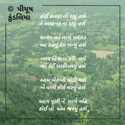 Post by પિયુષ on 24-Sep-2020 08:39am