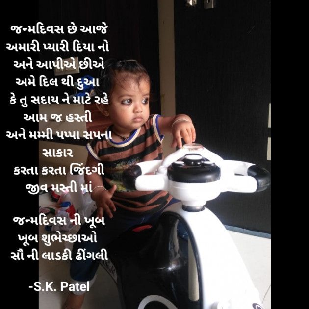 Gujarati Poem by S.K. Patel : 111577045