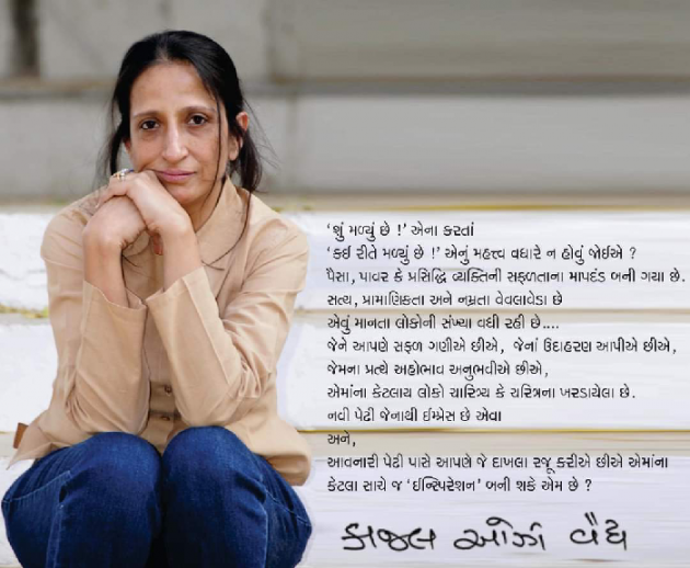 Gujarati Motivational by Chandani : 111577094