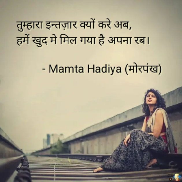 Hindi Whatsapp-Status by Mamta : 111577102