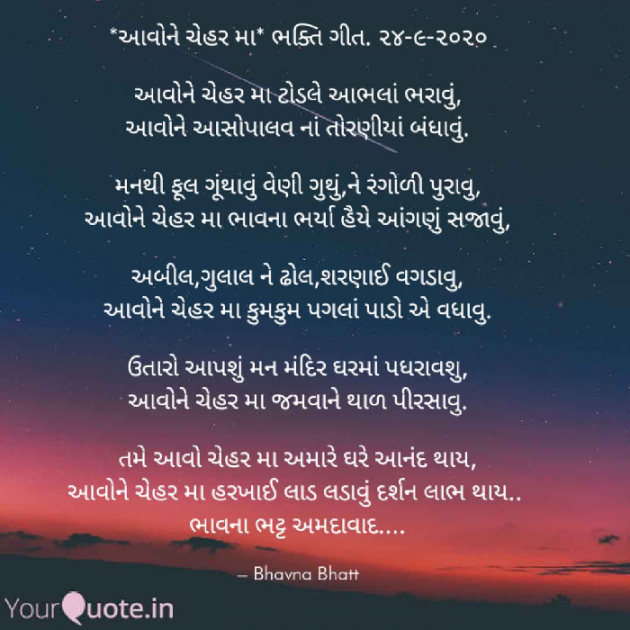 Gujarati Religious by Bhavna Bhatt : 111577139