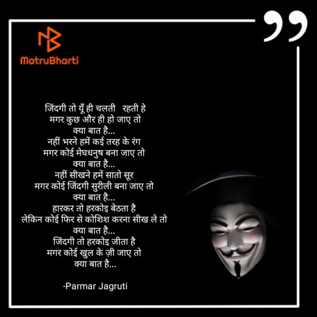 Hindi Poem by Parmar Jagruti : 111577155