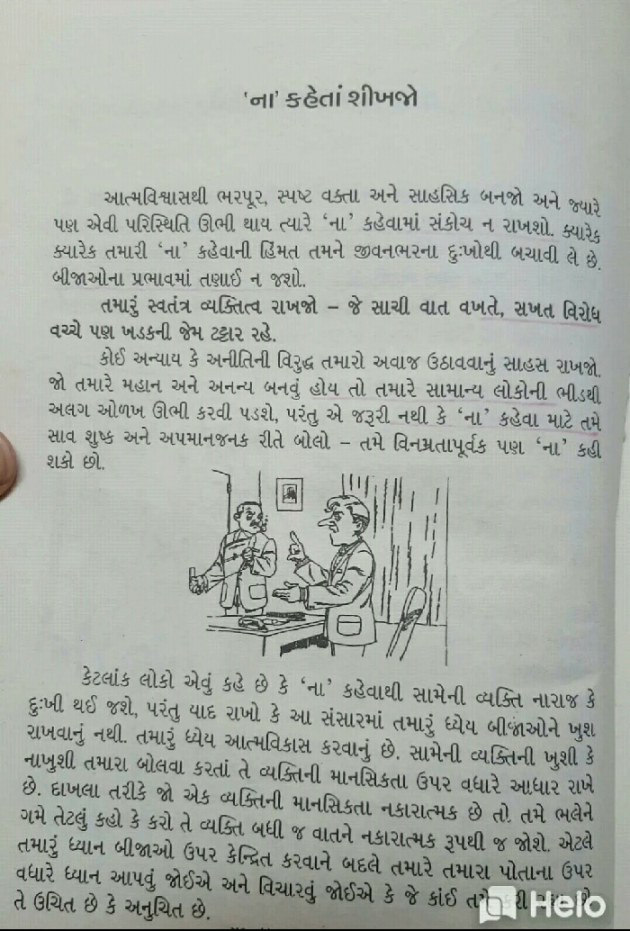 Gujarati Book-Review by Hemant Parmar : 111577208