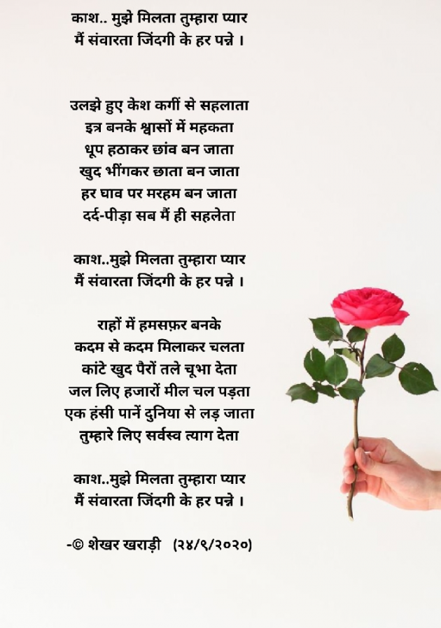 Hindi Poem by shekhar kharadi Idriya : 111577216
