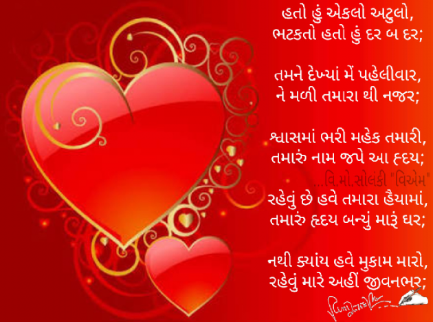 Gujarati Poem by વિનોદ. મો. સોલંકી .વ્યોમ. : 111577260
