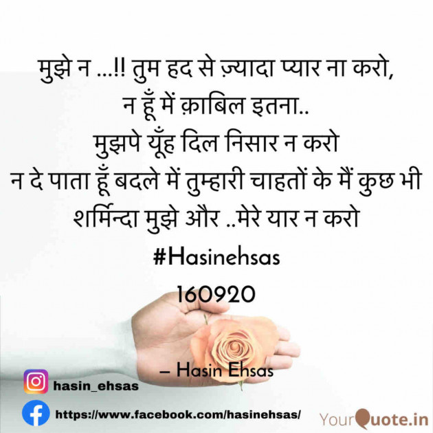 Hindi Shayri by Hasin Ehsas : 111577262