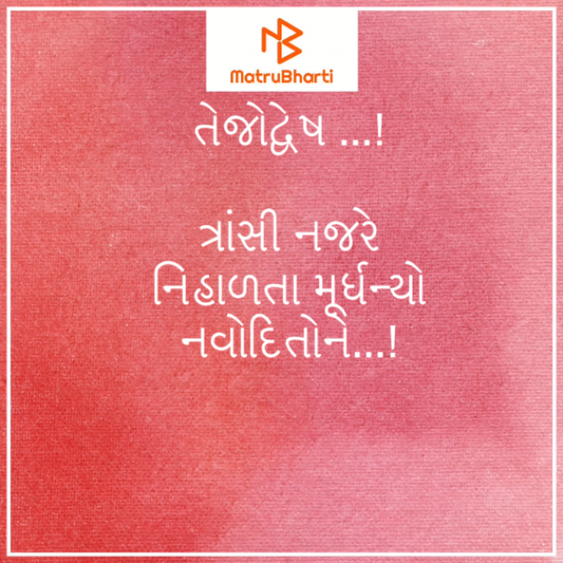 Gujarati Hiku by Kalidas Patel : 111577272