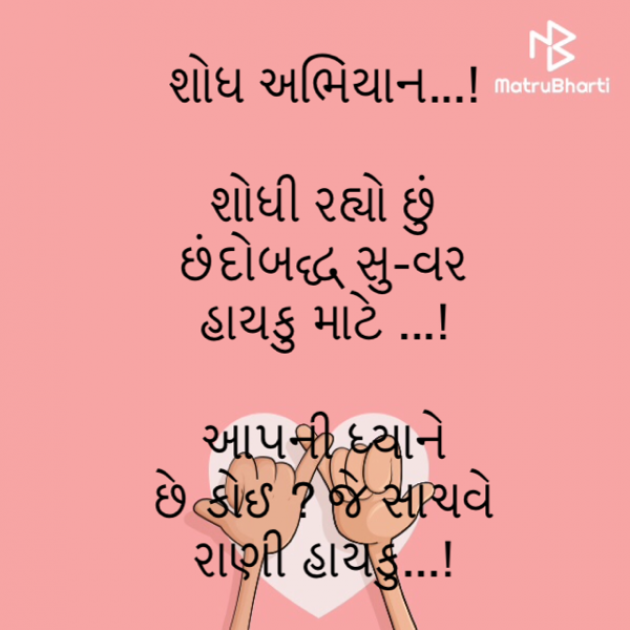 Gujarati Hiku by Kalidas Patel : 111577279
