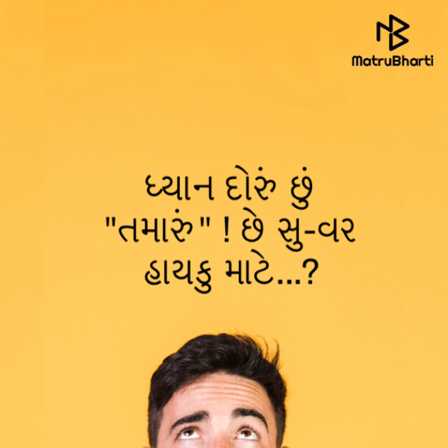 Gujarati Hiku by Kalidas Patel : 111577283