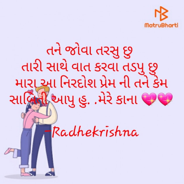 Gujarati Romance by Radhekrishna : 111577299