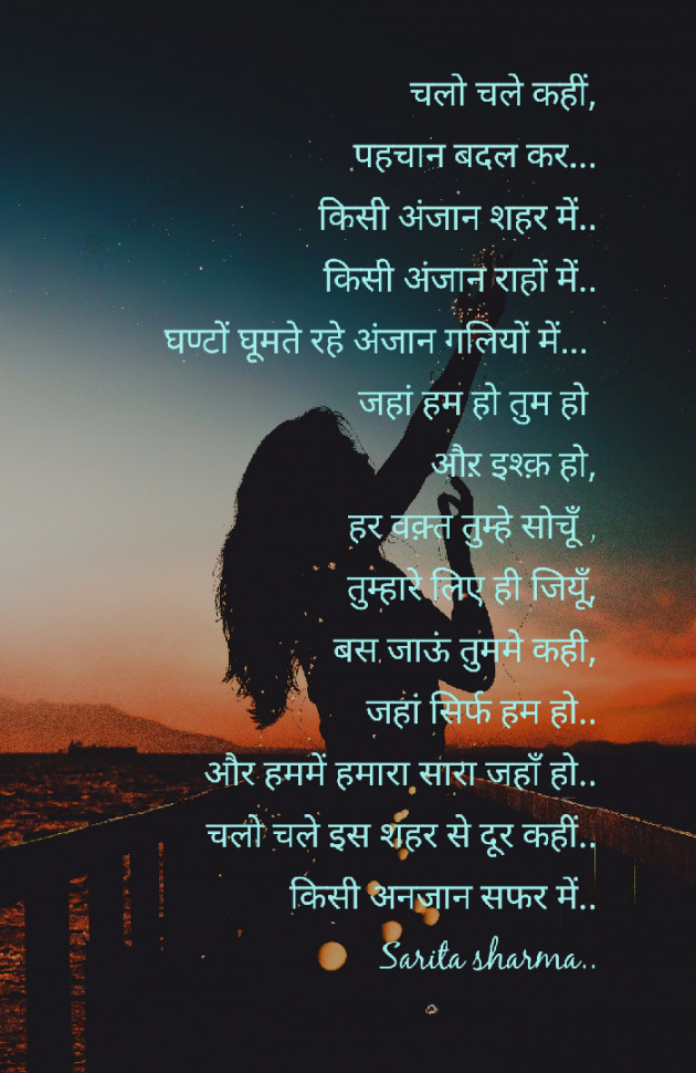 Hindi Poem by Sarita Sharma : 111577303