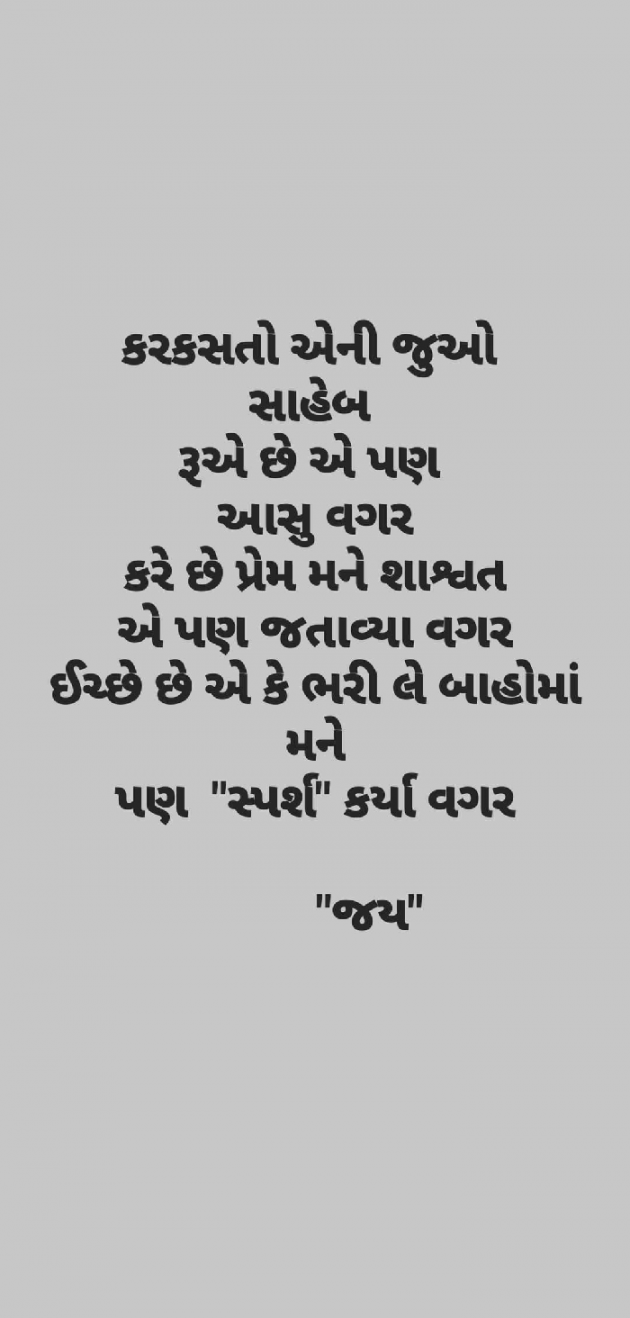 Gujarati Shayri by Jay Patel : 111577316