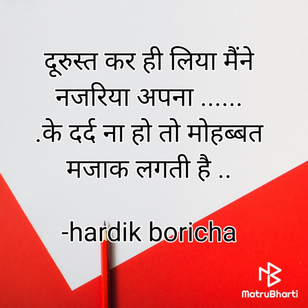 Hindi Shayri by Hardik Boricha : 111577326