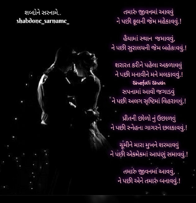Gujarati Poem by Shefali : 111577373