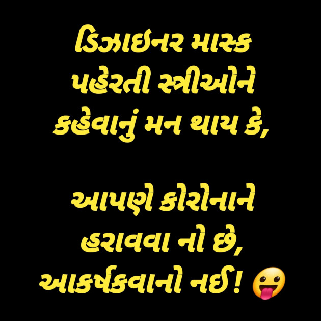 Gujarati Funny by मनमौज़ी : 111577386