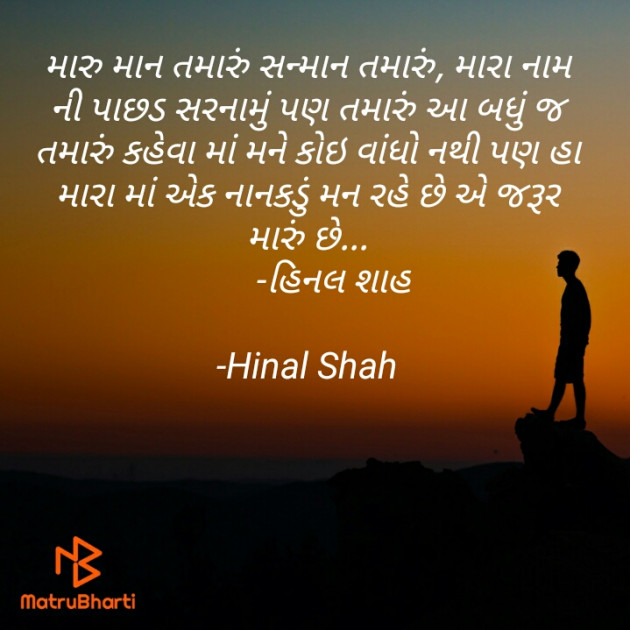 Gujarati Blog by Hinal Shah : 111577401