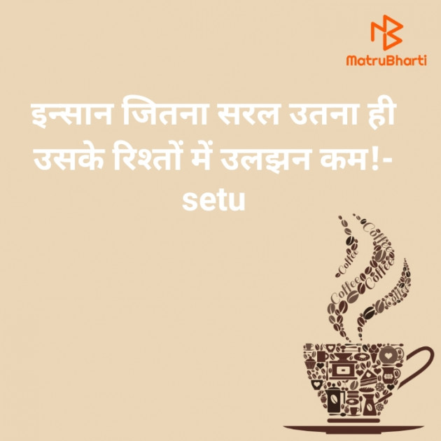Hindi Quotes by Setu : 111577426