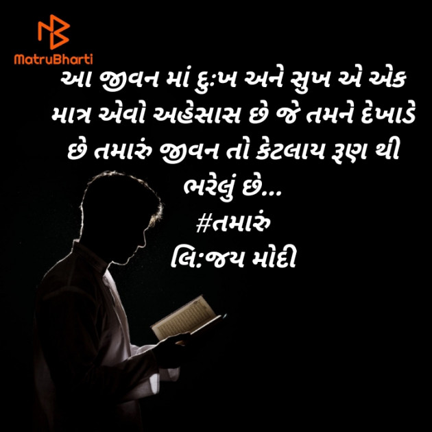 Gujarati Thought by Jay Modi : 111577451