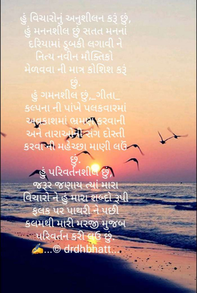 Gujarati Poem by Dr. Damyanti H. Bhatt : 111577483