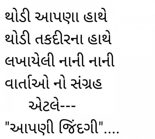 Gujarati Blog by Harsha Manek : 111577496