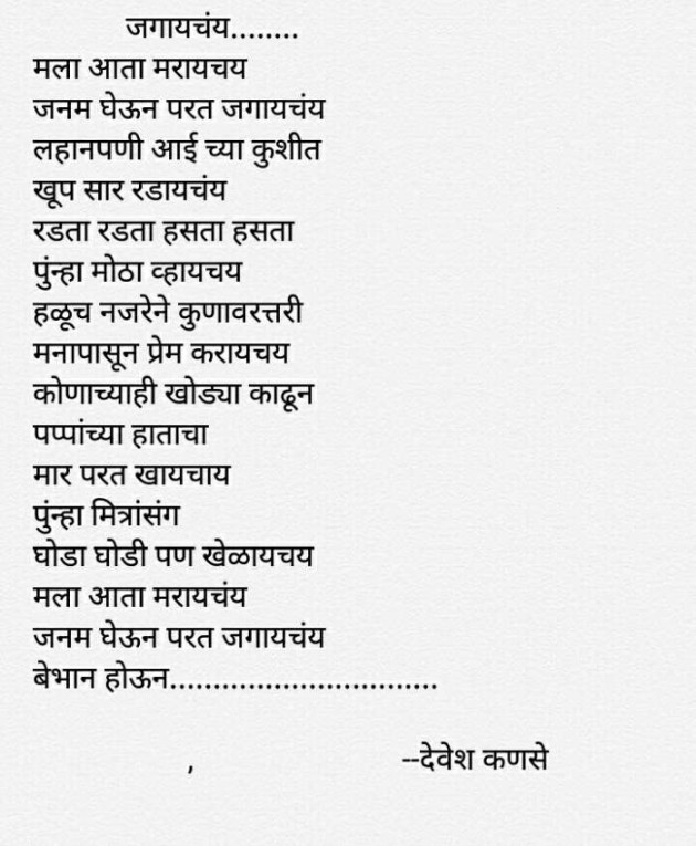 Marathi Poem by Devesh : 111577506