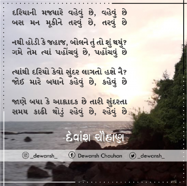 Gujarati Poem by Dewansh Chauhan : 111577534