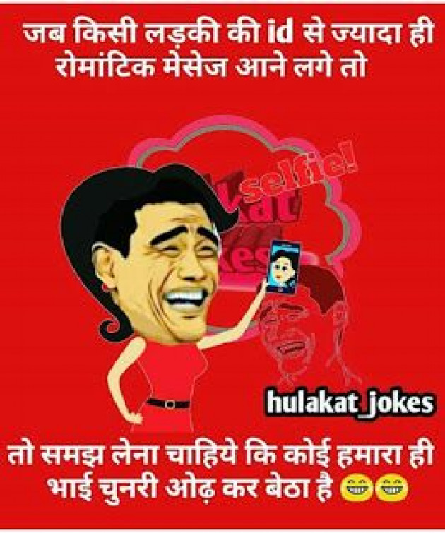 Hindi Jokes by bhanu : 111577538