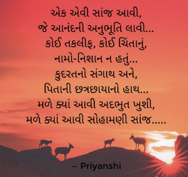 Gujarati Shayri by પ્રિયાંશી સથવારા આરિયા : 111577553