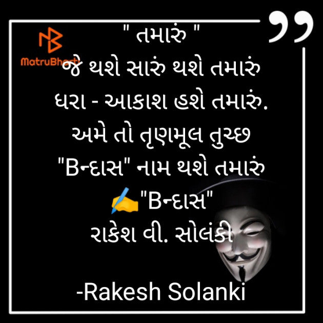 Gujarati Poem by Rakesh Solanki : 111577551