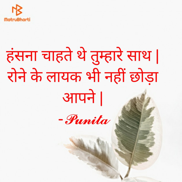 Hindi Thought by Punita : 111577574